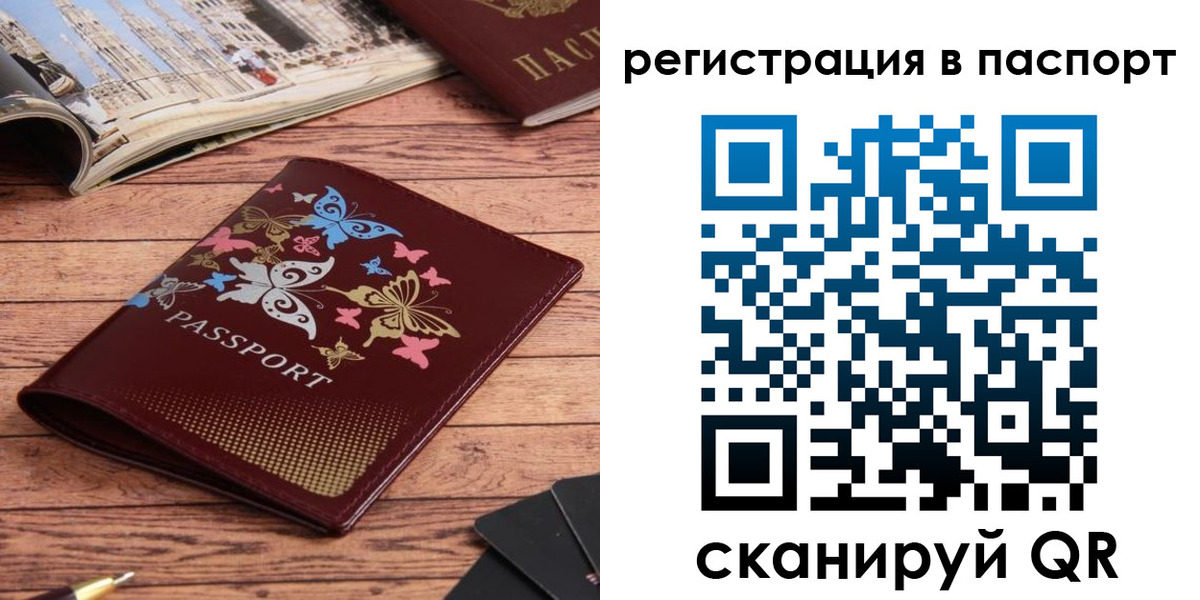 прописка паспорт в Светлом