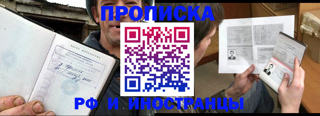 прописка паспорт в Светлом