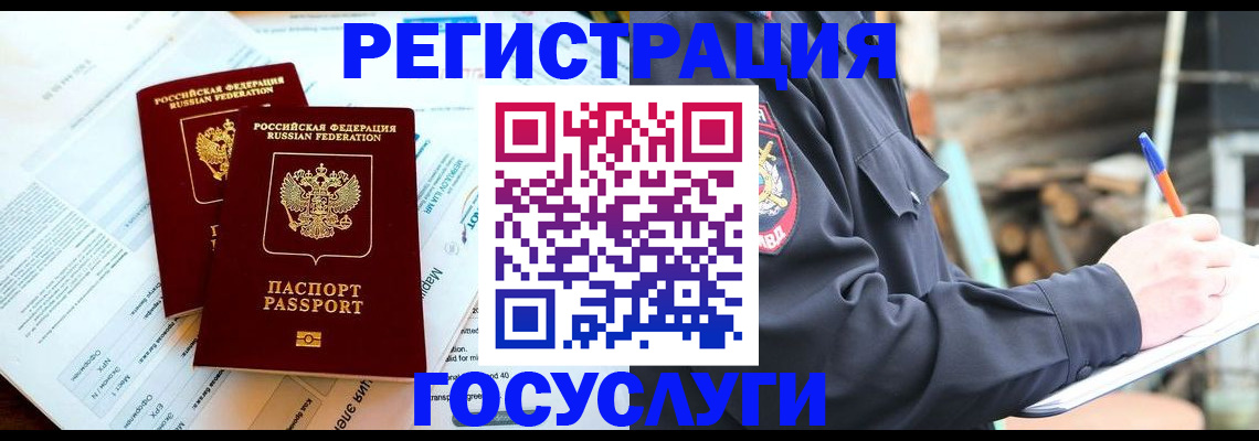 временная регистрация купить в Светлом