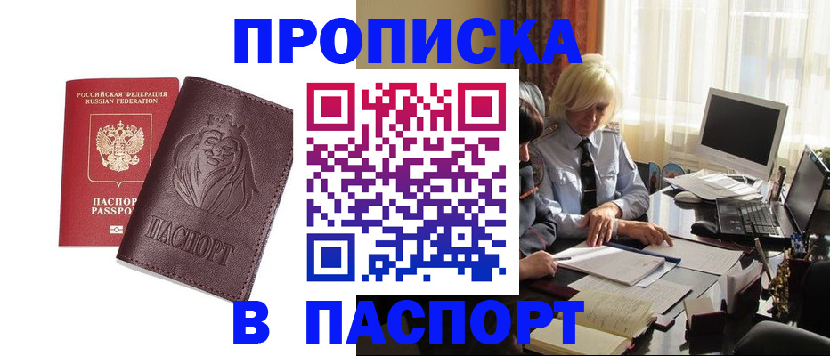 прописка в квартире в Светлом